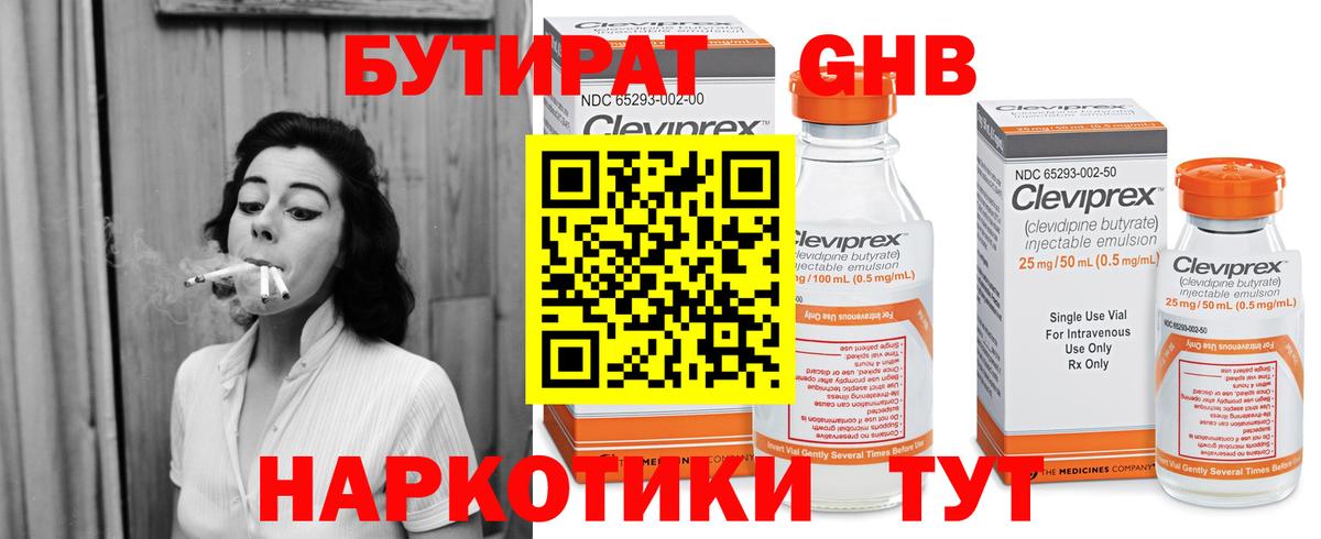 Бутират GHB Алатырь