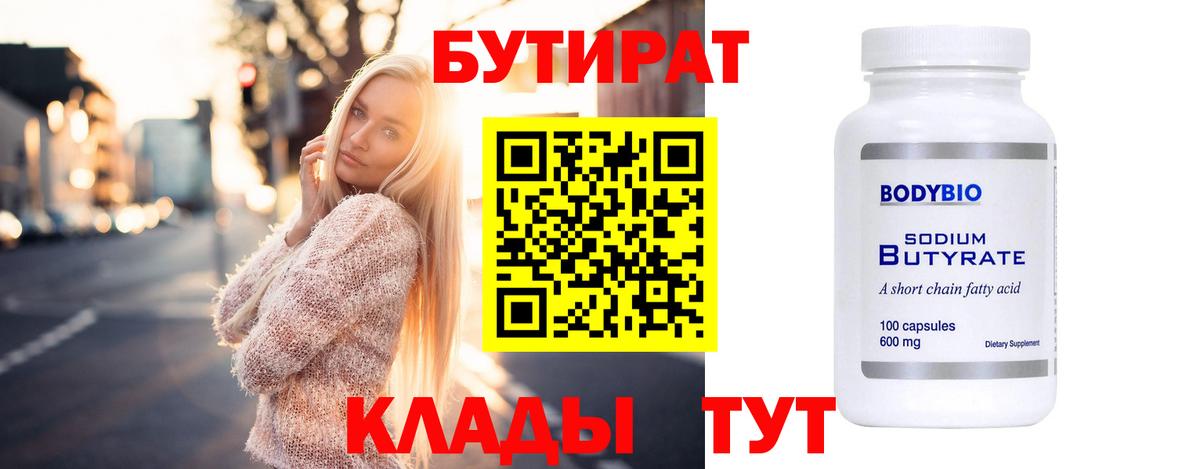 БУТИРАТ вода  Вход с VPN  БУТИРАТ  Алатырь 