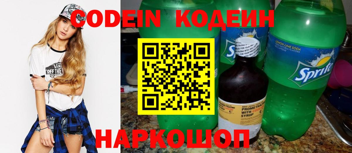 Кодеин Purple Drank Алатырь
