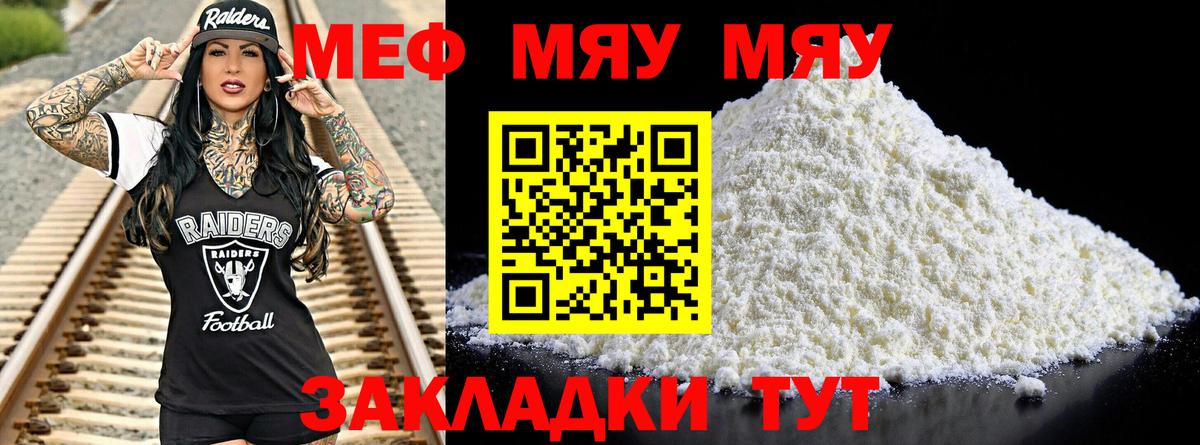Меф мука  Вход с VPN  МЯУ-МЯУ  где купить наркотик  Алатырь 
