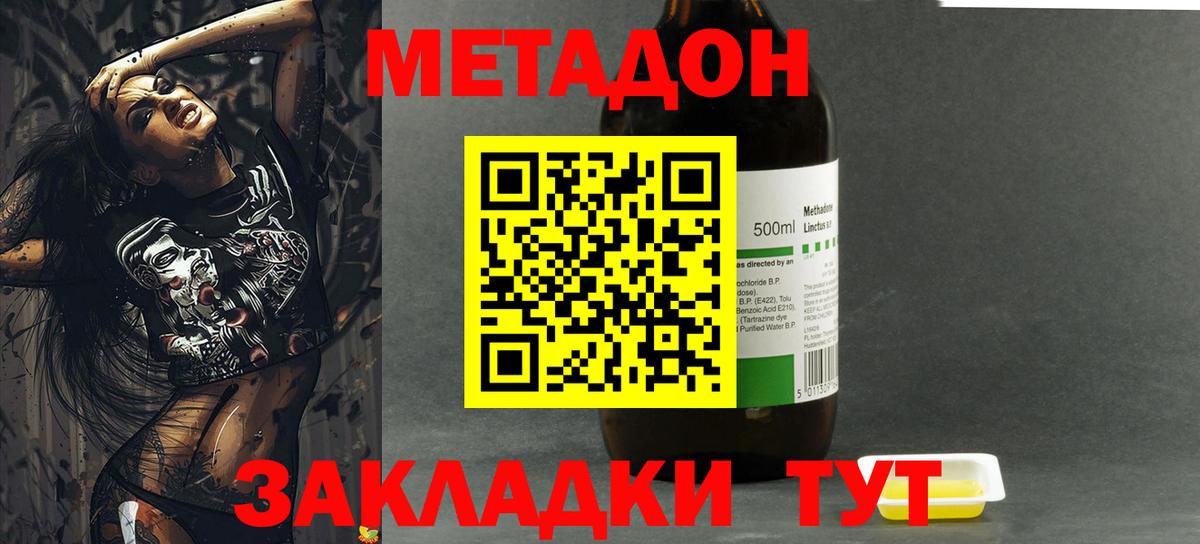 Метадон кристалл Алатырь