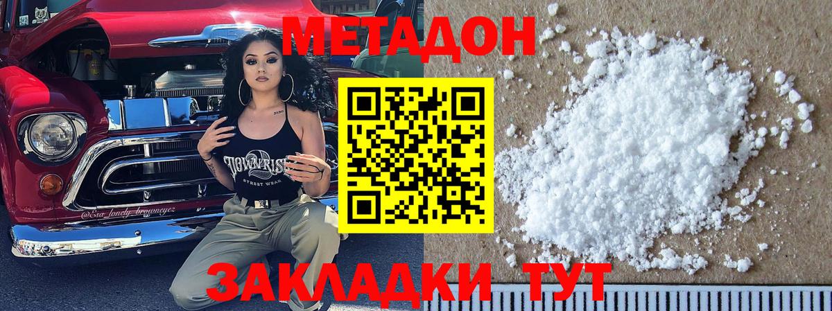 МЕТАДОН кристалл  Вход с VPN  МЕТАДОН кристалл  Алатырь 