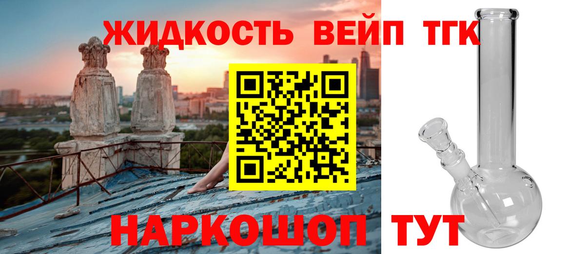 Дистиллят ТГК вейп с тгк Алатырь